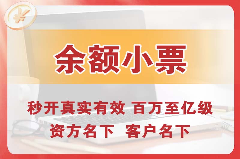 永城余额小票